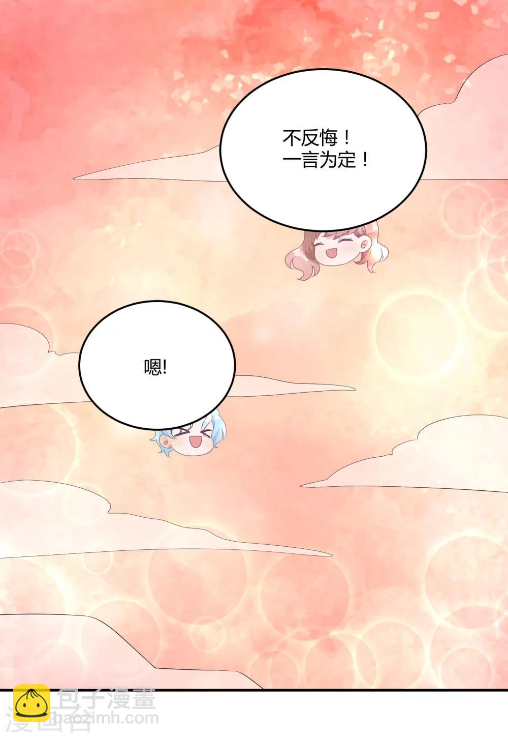 第23话 他有机会追她了-第29话