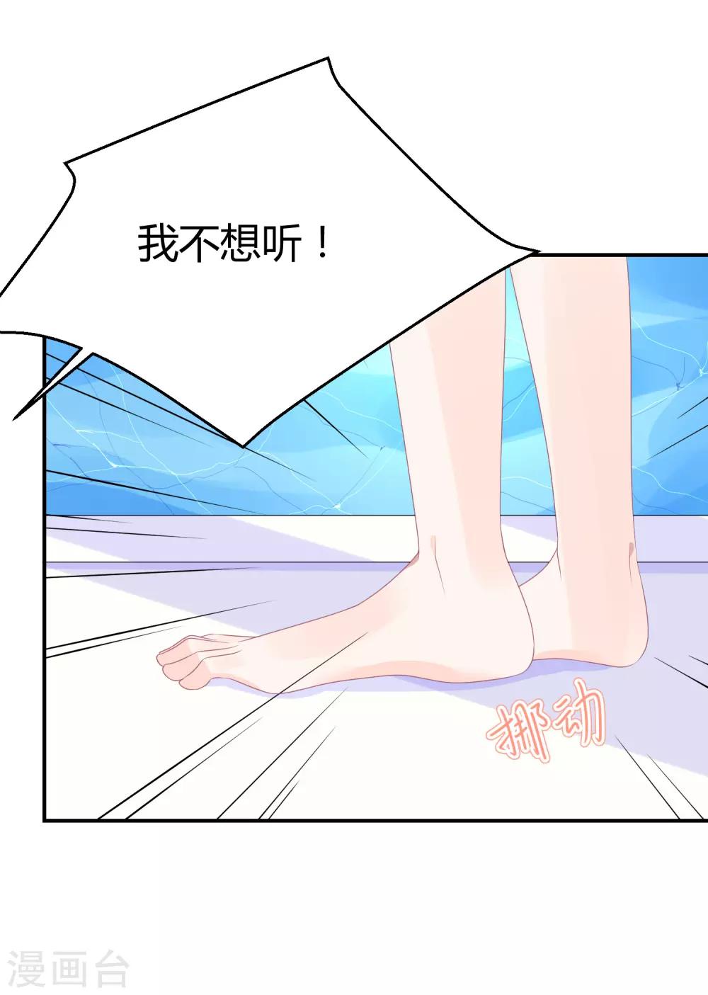 第25话 不妙你也是情敌-第33话