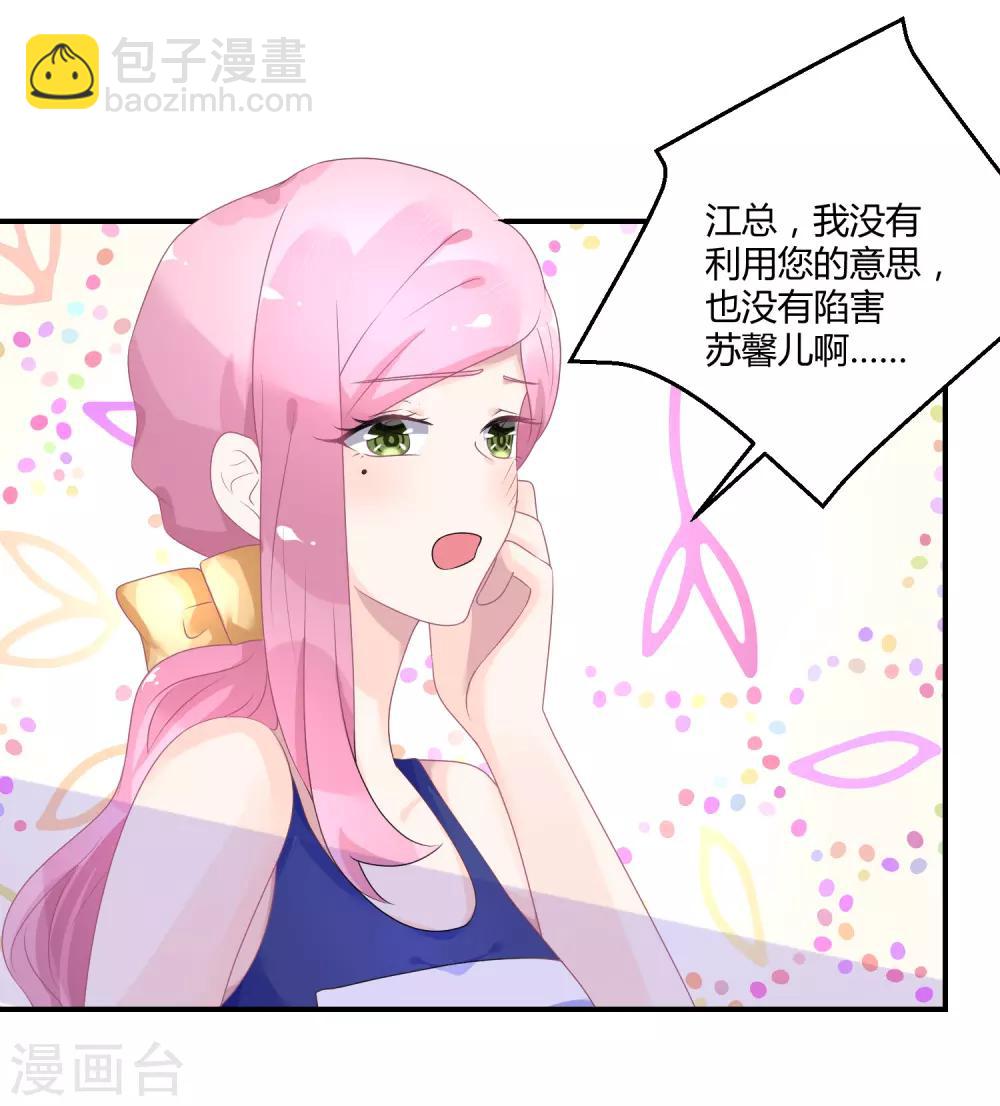 第25话 不妙你也是情敌-第33话