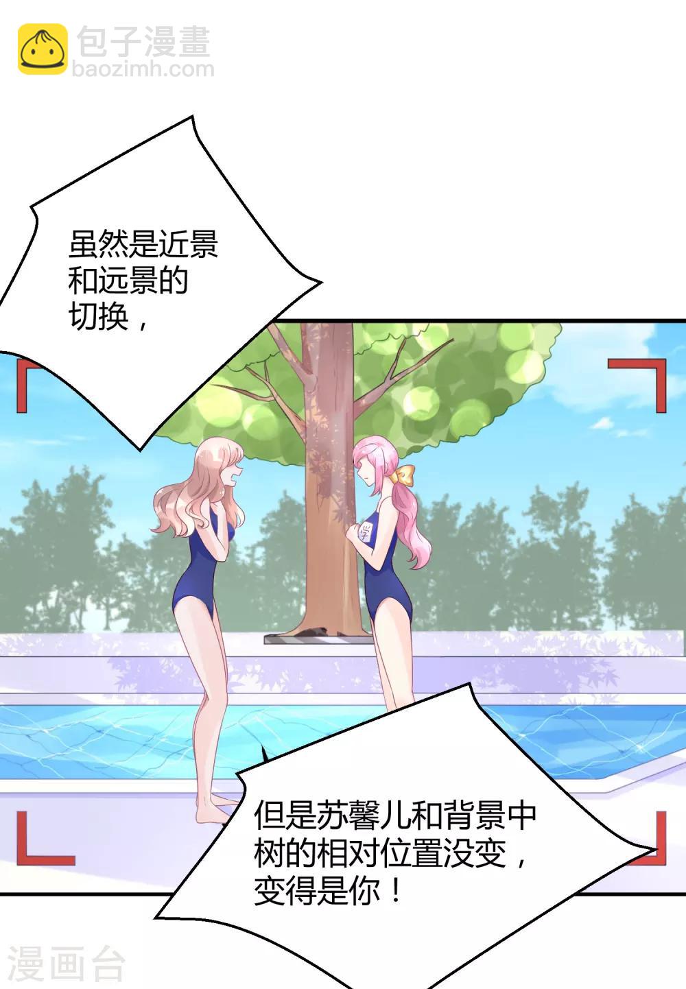 第25话 不妙你也是情敌-第33话