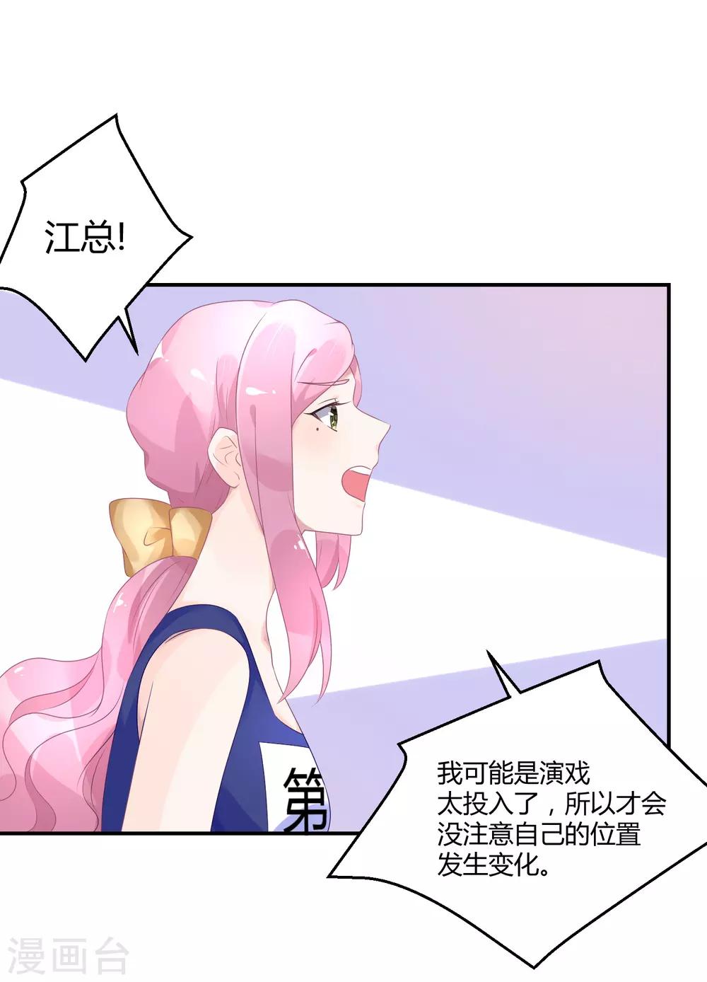 第25话 不妙你也是情敌-第33话