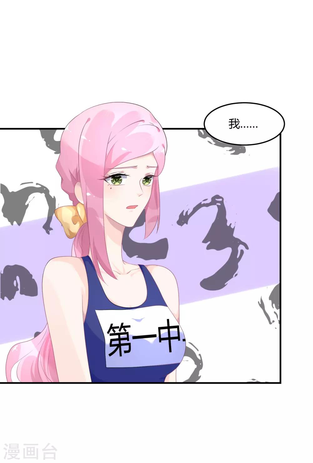 第25话 不妙你也是情敌-第33话