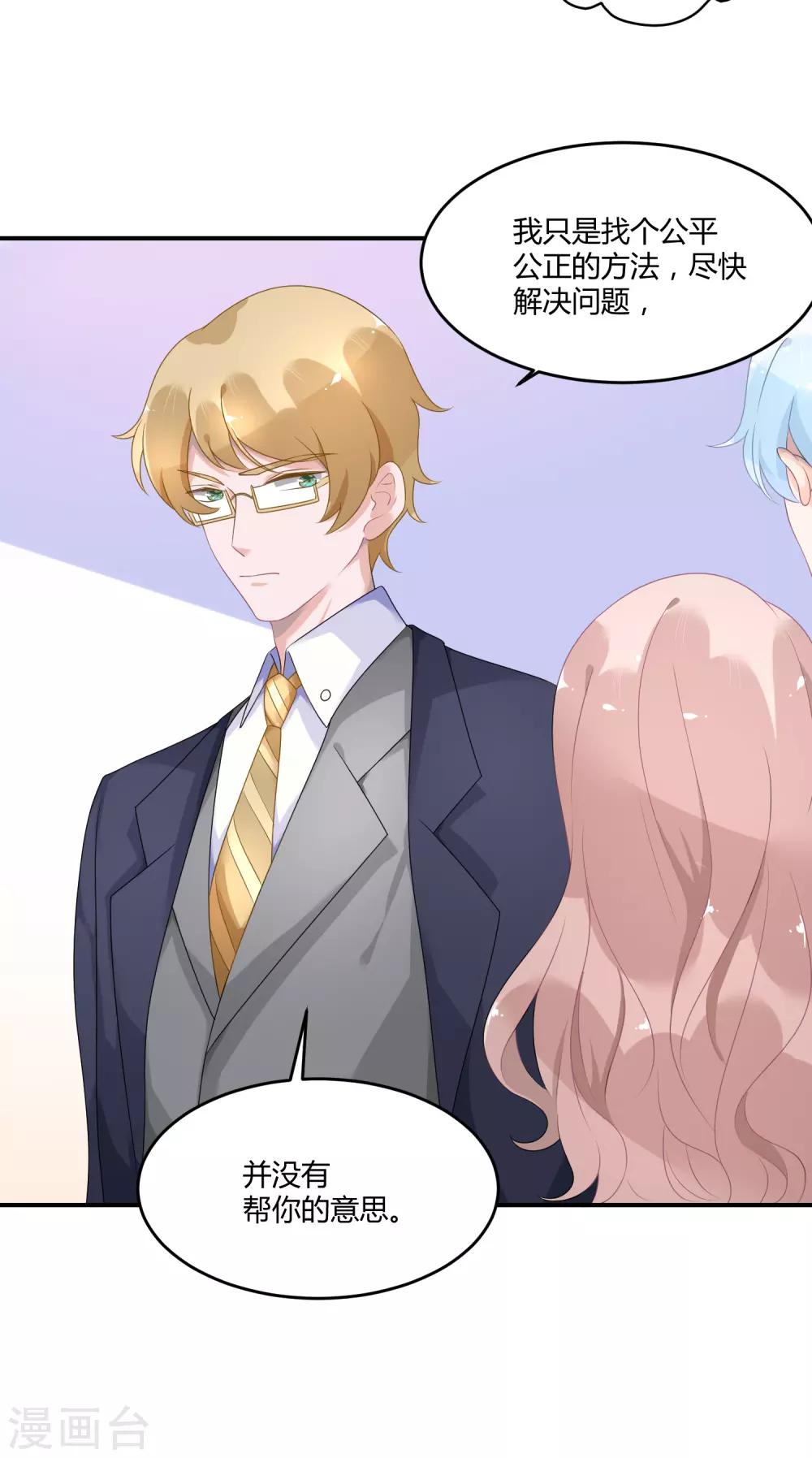 第25话 不妙你也是情敌-第33话