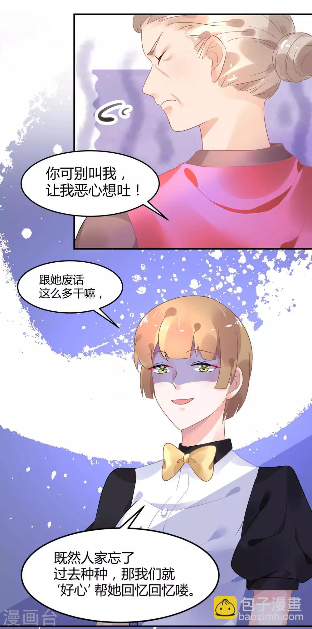 第4话1 女佣的愤怒-第5话