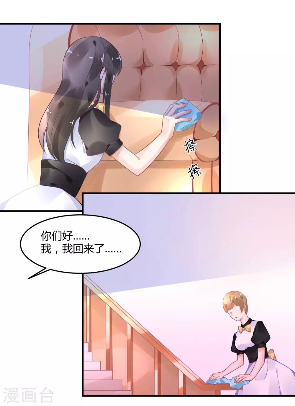 第4话1 女佣的愤怒-第5话