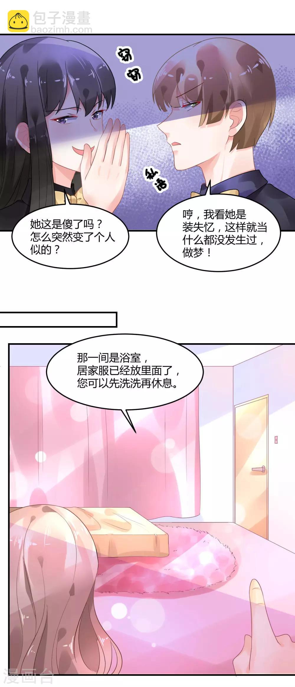 第4话1 女佣的愤怒-第5话