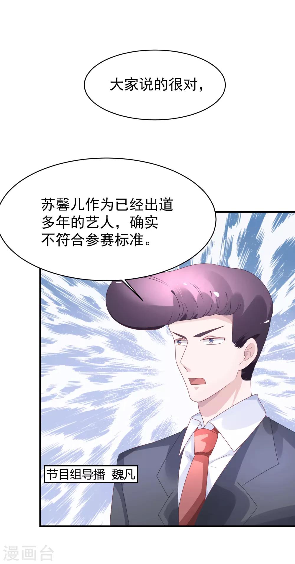 第34话 反对苏馨儿晋级-第45话