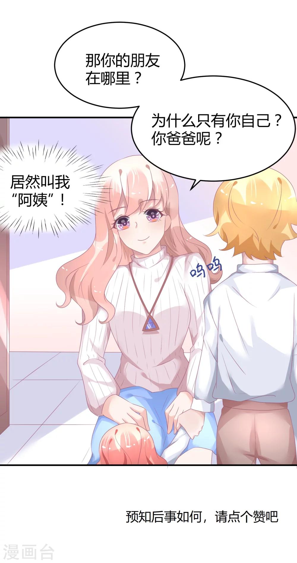 第36话 苏馨儿的真人秀-第47话