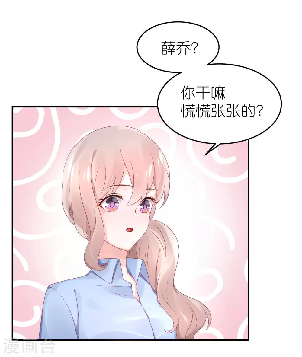 蘇馨兒滾出娛樂圈 - 第54話 薛喬吻出大麻煩 - 4