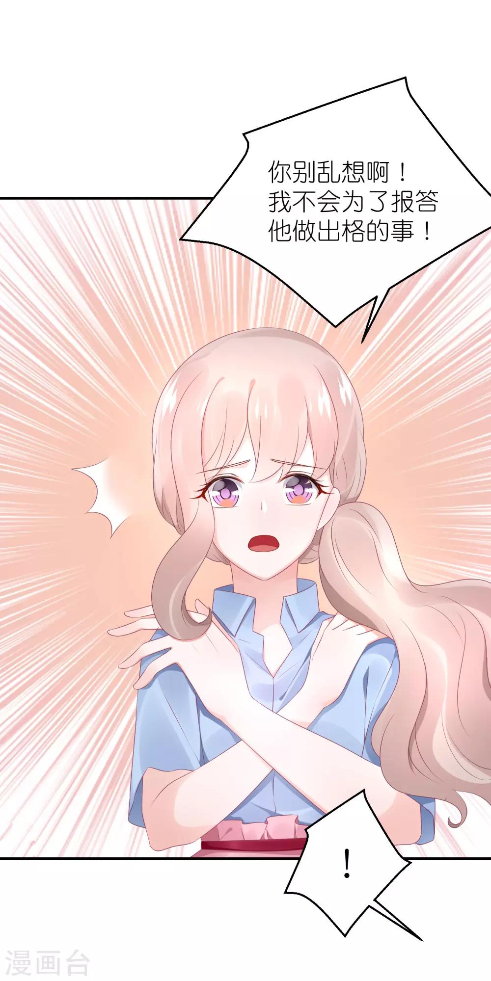 第54话 薛乔吻出大麻烦-第65话