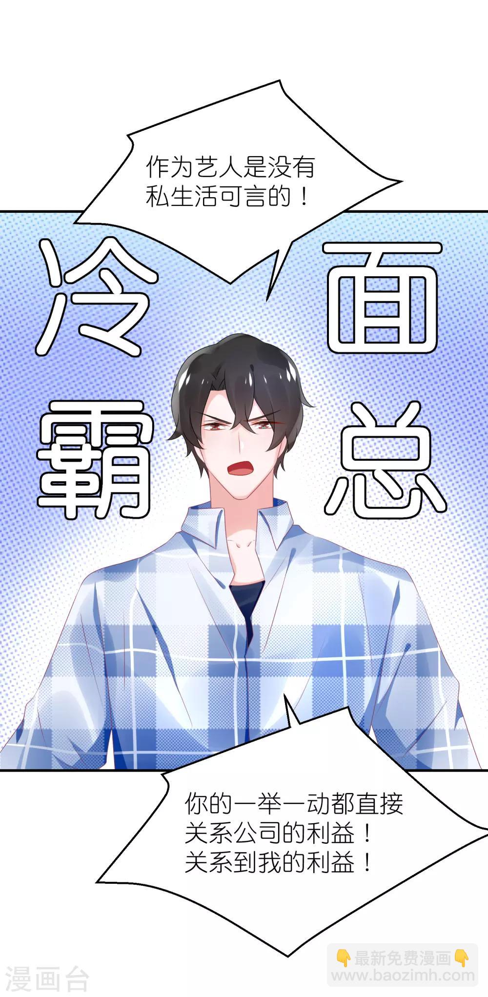 第62话 总裁只爱公司-第73话