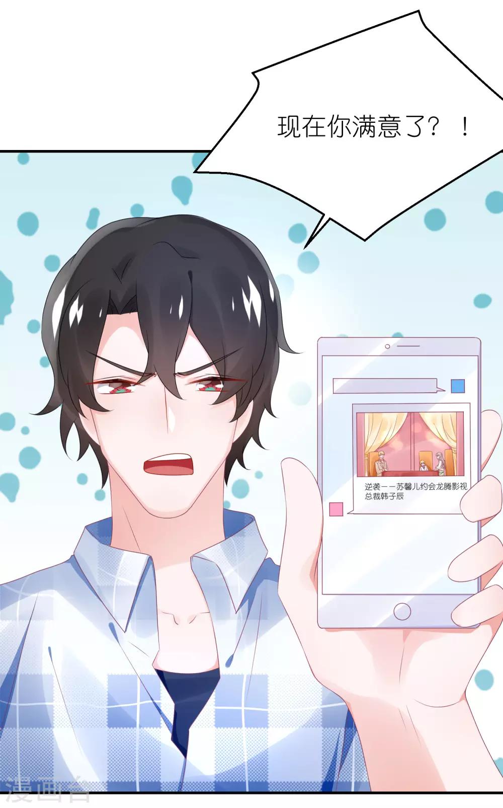 第62话 总裁只爱公司-第73话