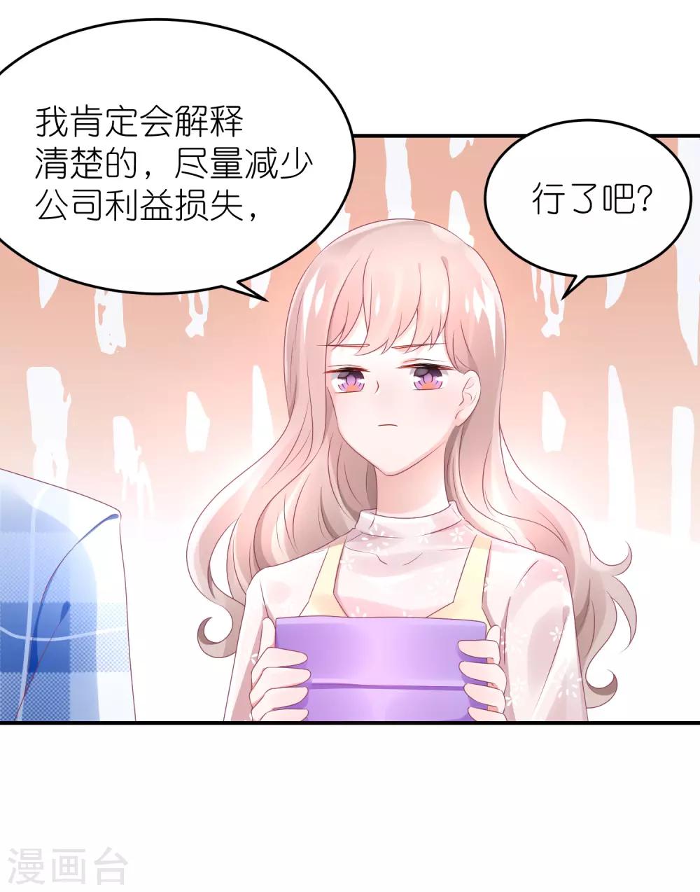 第62话 总裁只爱公司-第73话