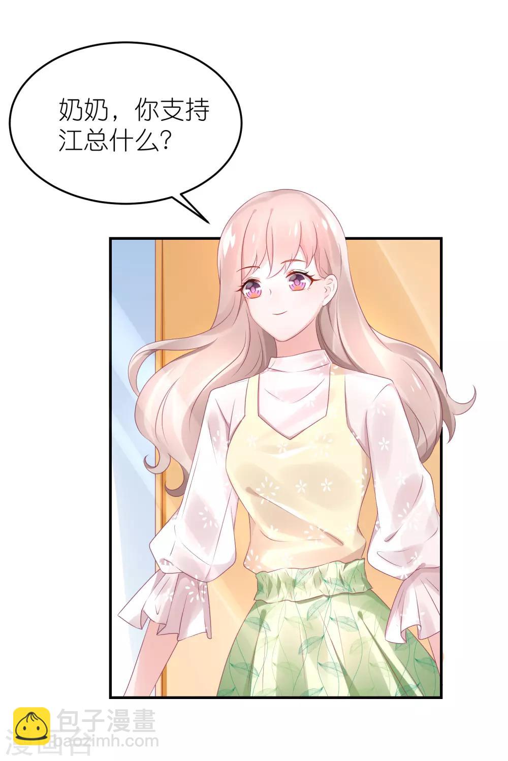 第62话 总裁只爱公司-第73话