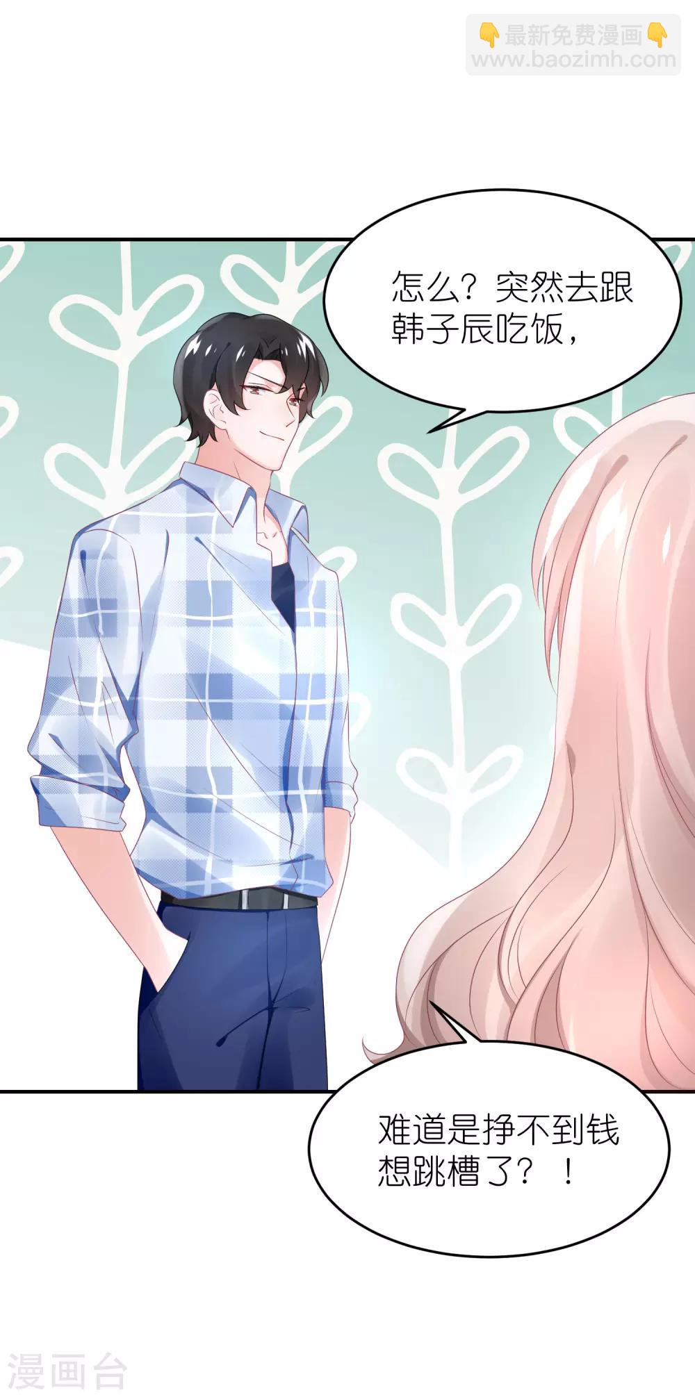 第62话 总裁只爱公司-第73话