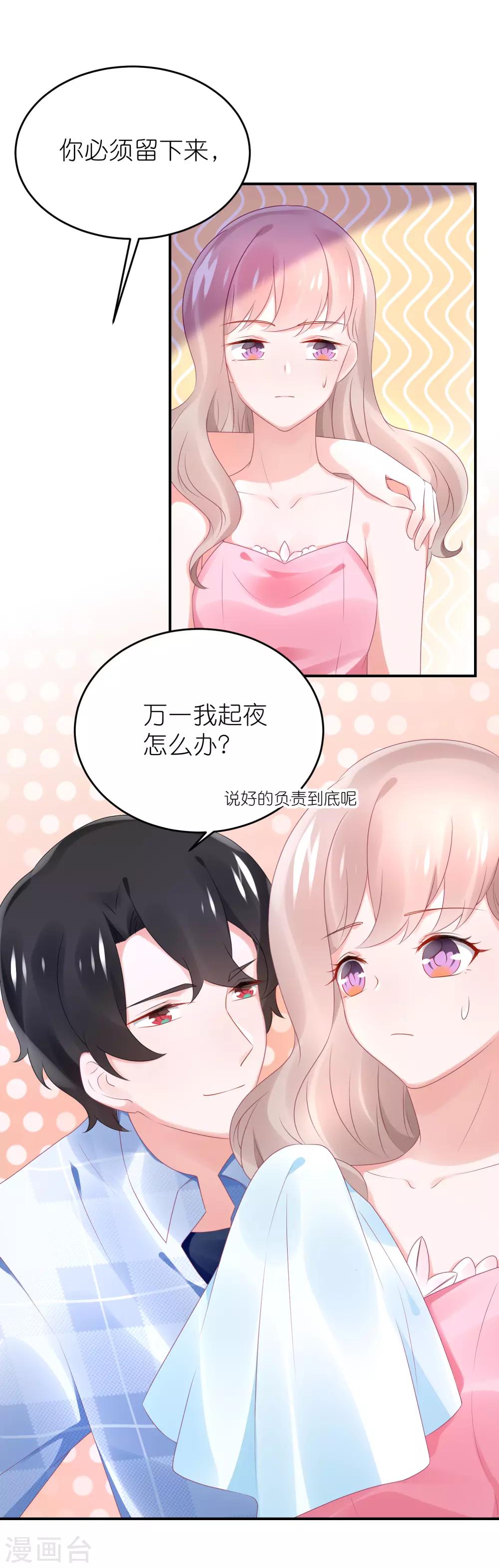 第73话 你要负责-第85话