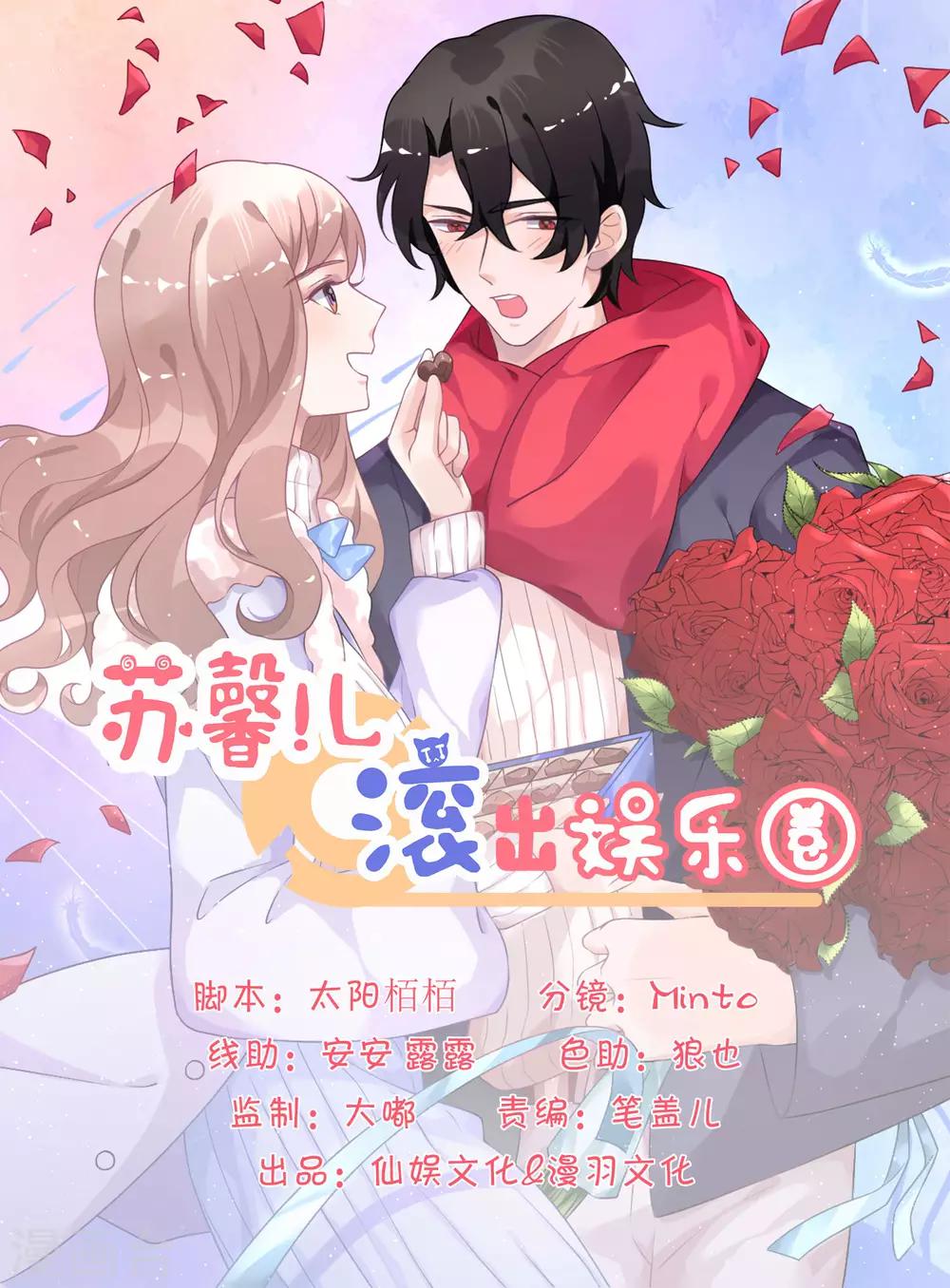 第81话 苏馨儿怎么辩解-第93话