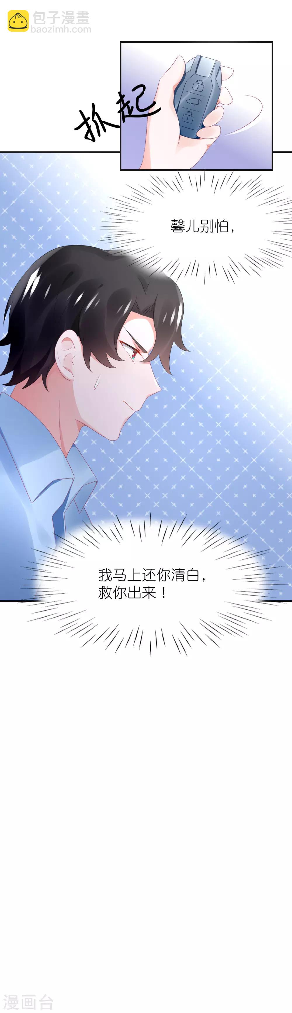 第81话 苏馨儿怎么辩解-第93话