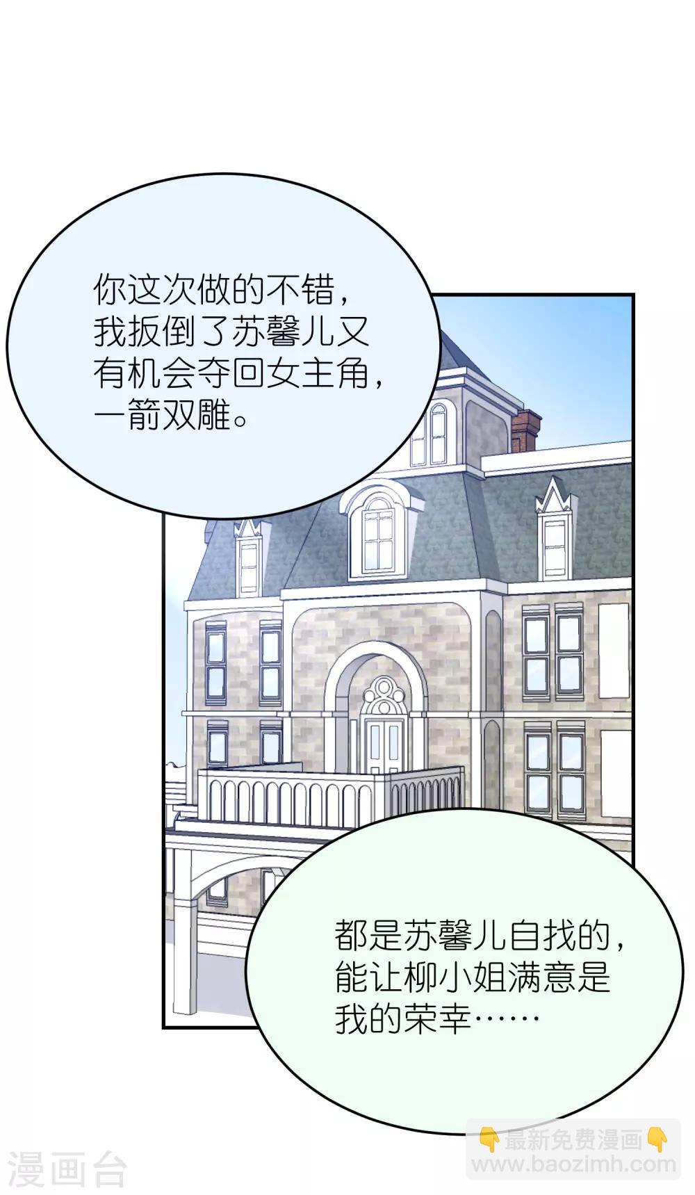 第81话 苏馨儿怎么辩解-第93话