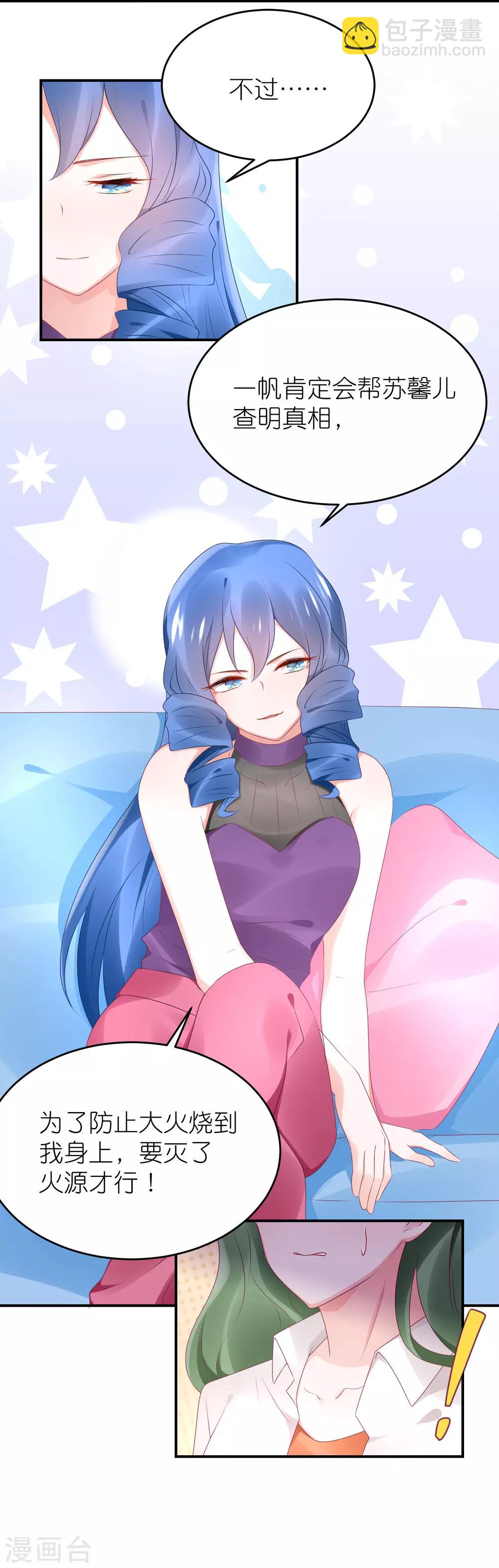 第81话 苏馨儿怎么辩解-第93话