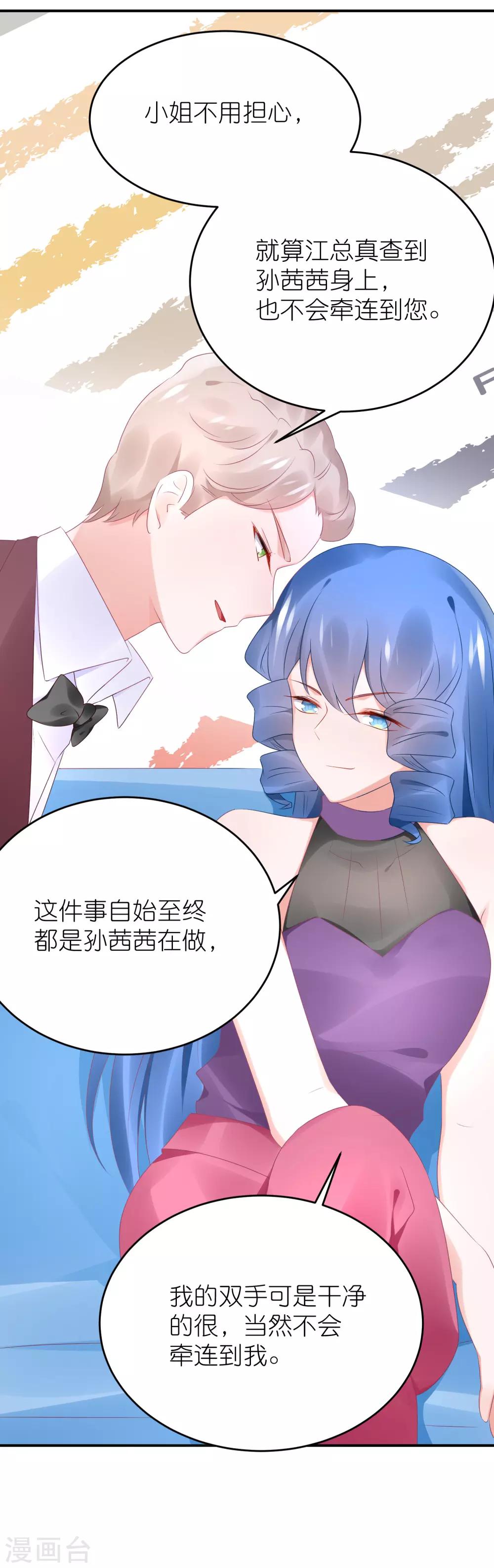 第81话 苏馨儿怎么辩解-第93话