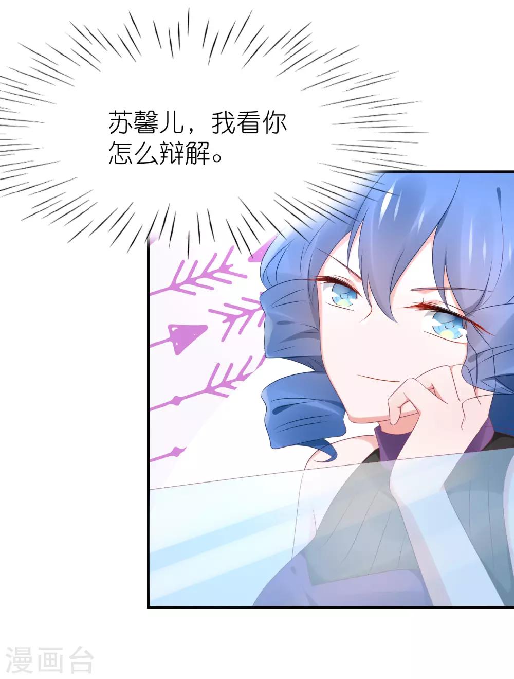 第81话 苏馨儿怎么辩解-第93话