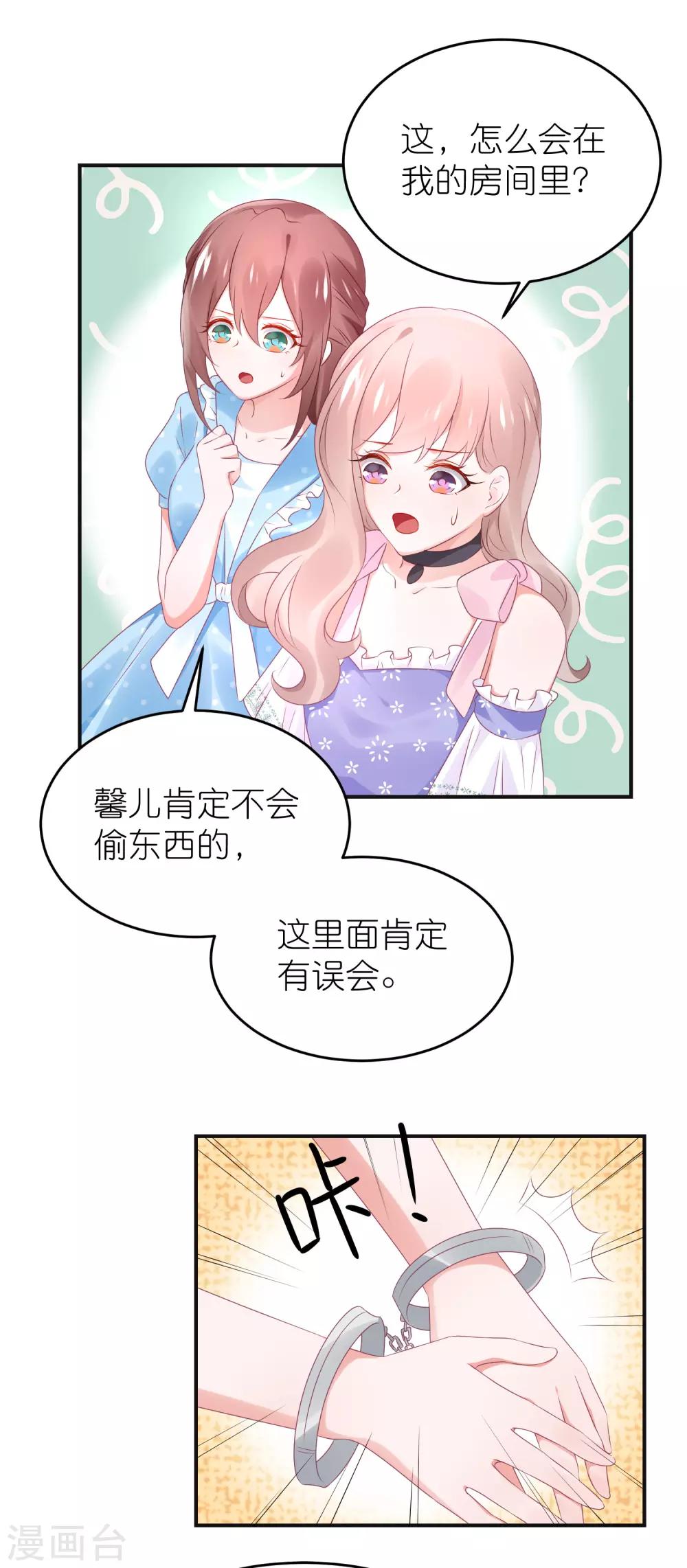 第81话 苏馨儿怎么辩解-第93话