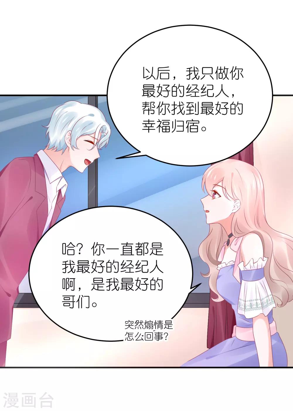 第83话 她是我妈咪-第95话