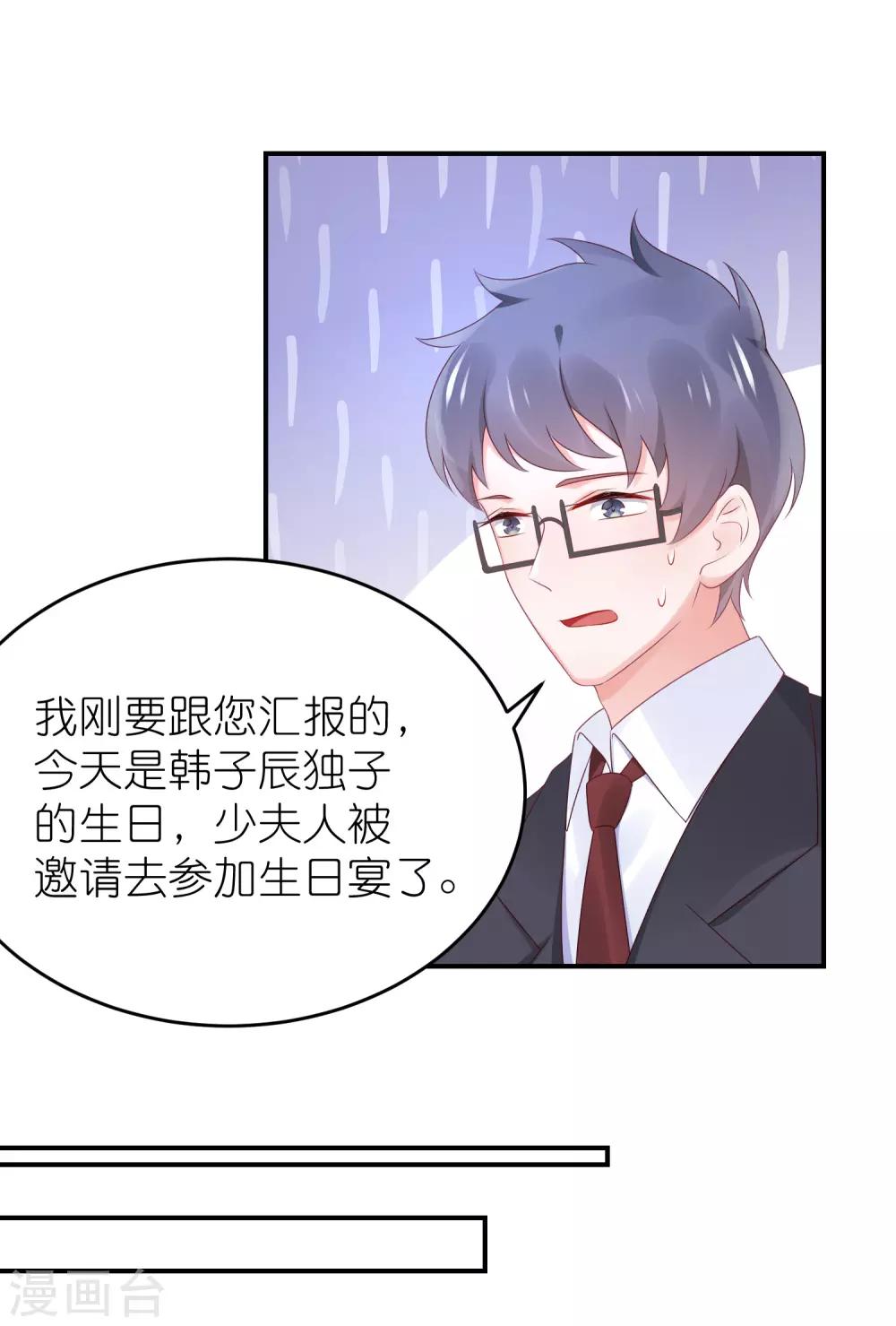 第83话 她是我妈咪-第95话