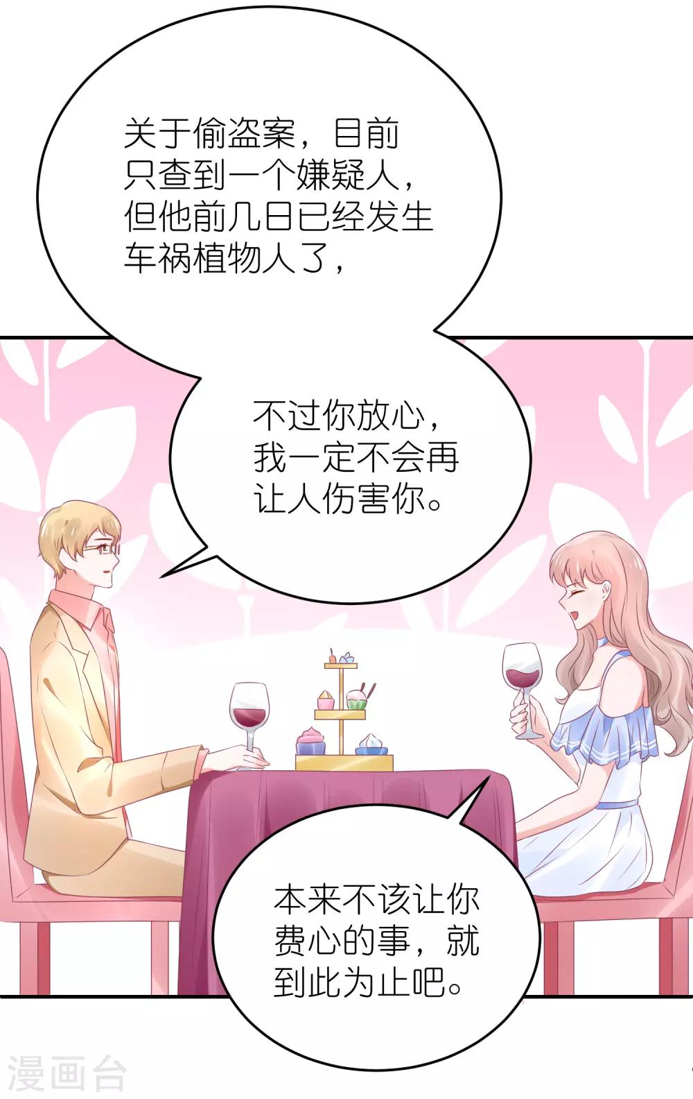 第83话 她是我妈咪-第95话