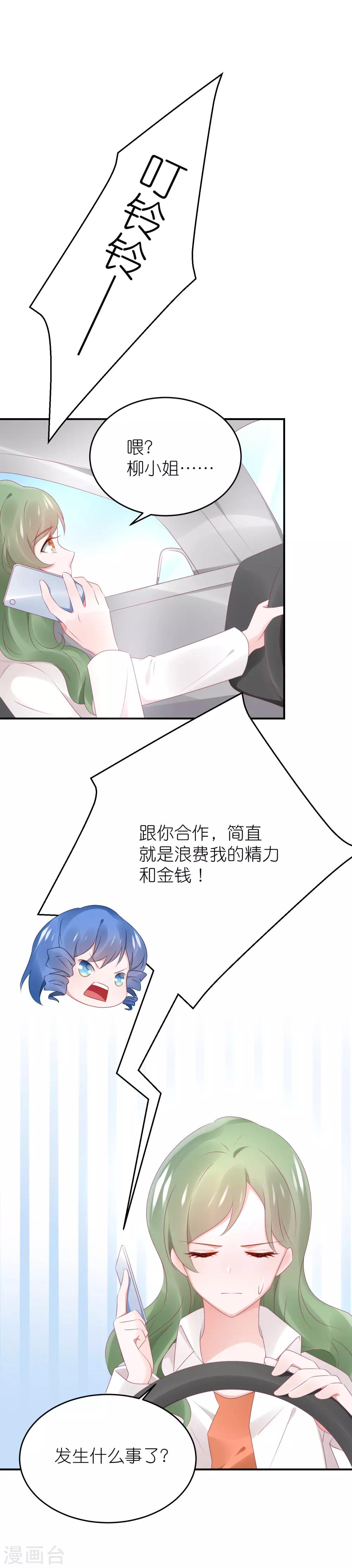 第83话 她是我妈咪-第95话