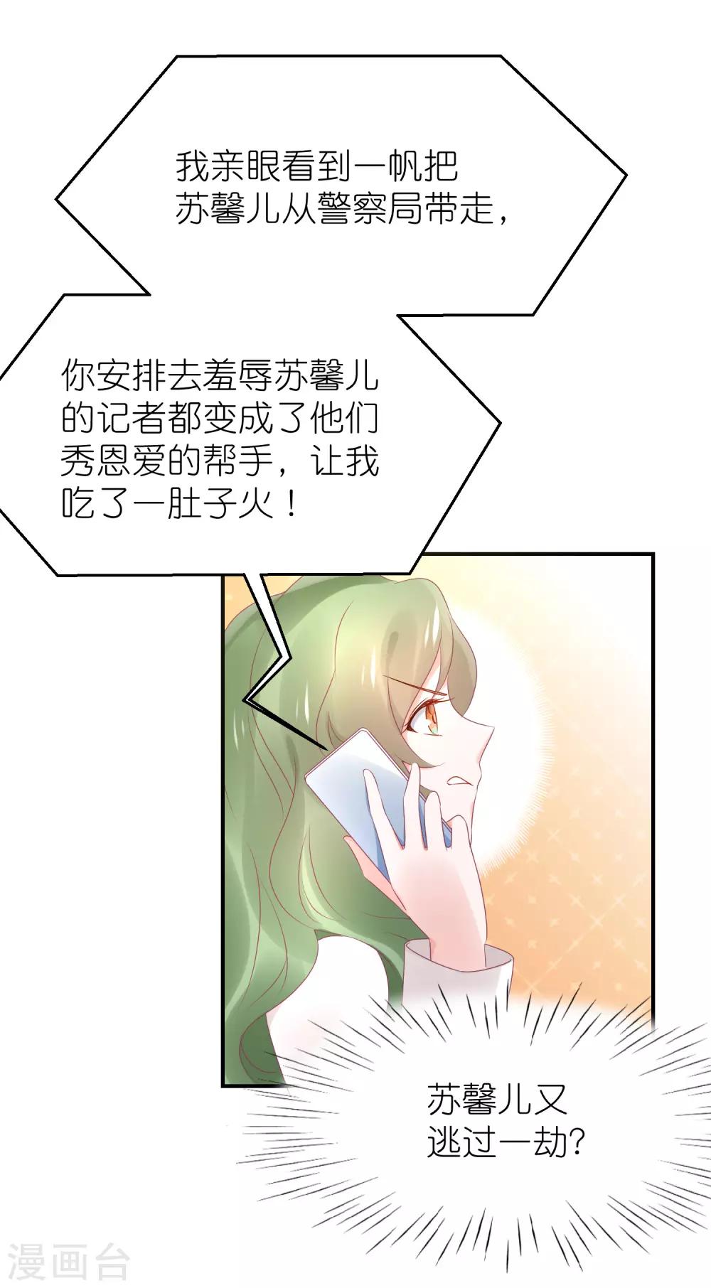 第83话 她是我妈咪-第95话