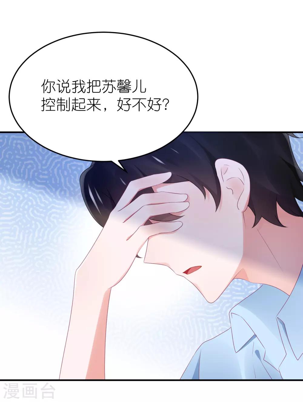 蘇馨兒滾出娛樂圈 - 第85話 煽風點火 - 1