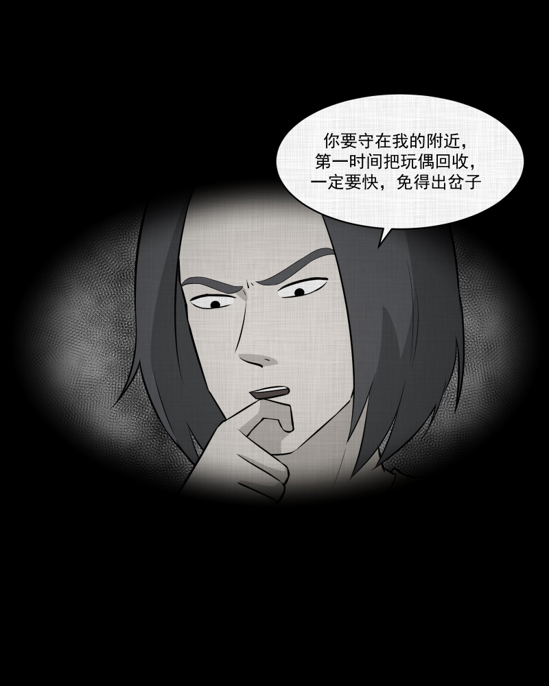 第51话 换身玩偶 （四）21