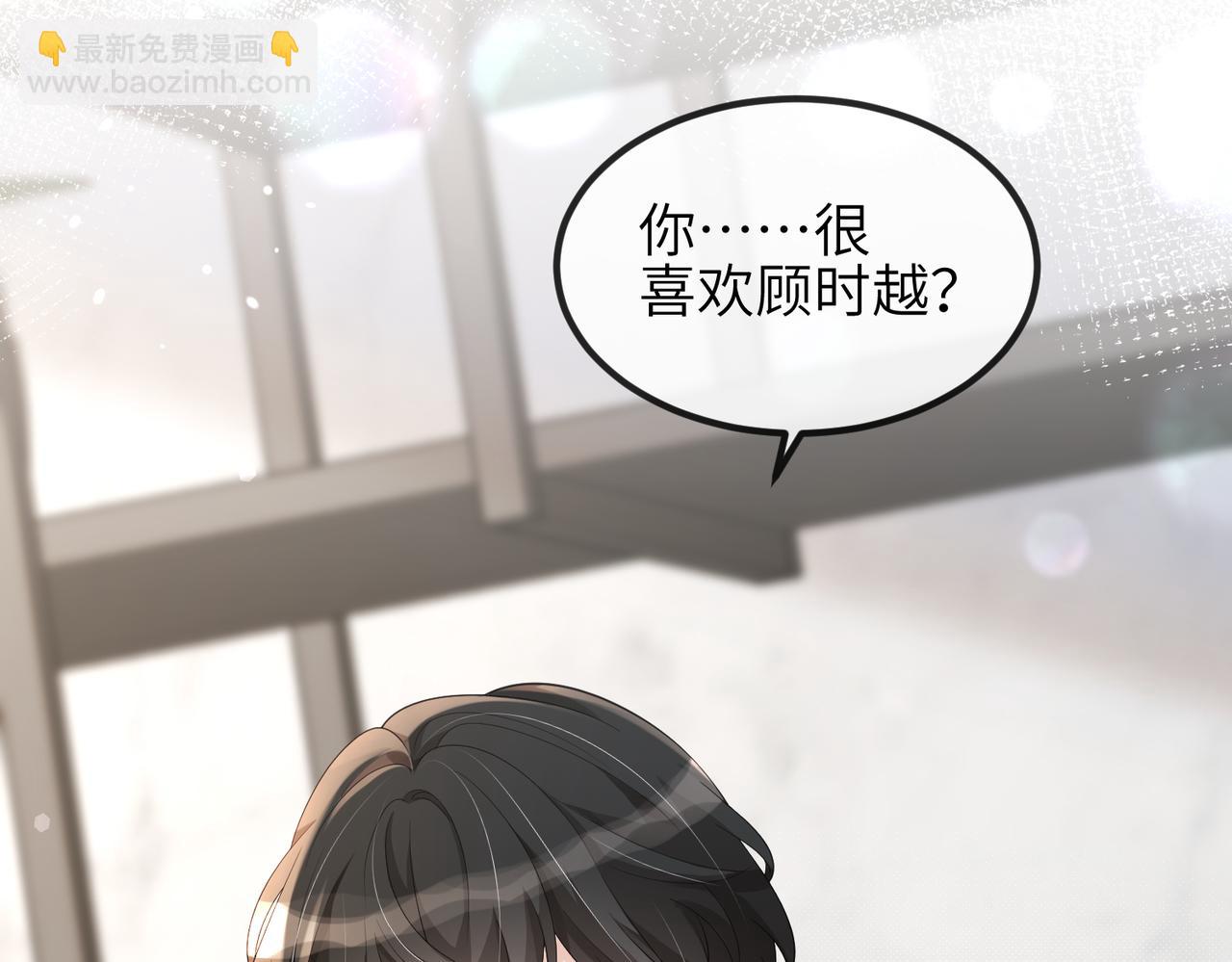 第13话 你&hellip;&hellip;很喜欢顾时越？(1/3)-第13话