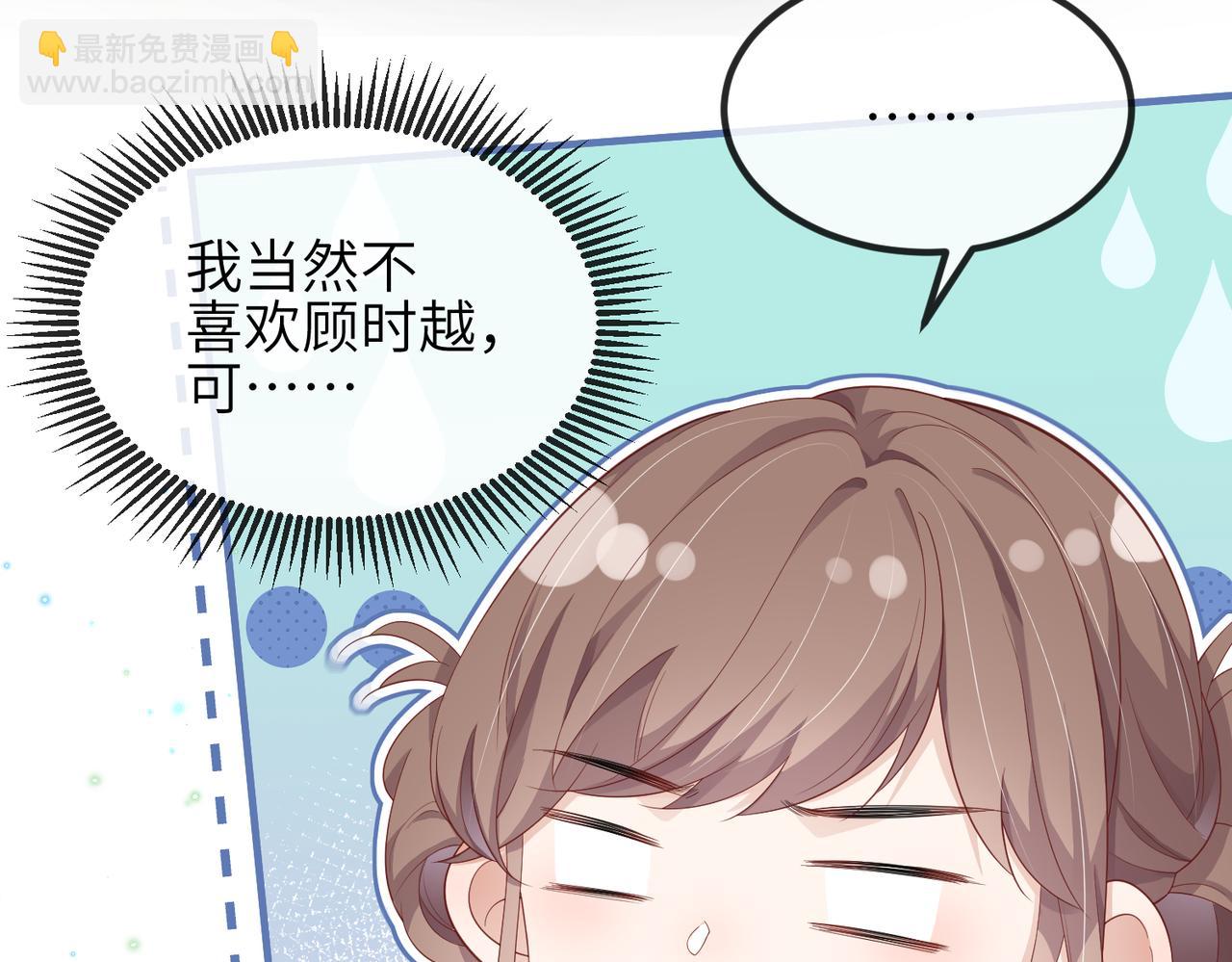 第13话 你&hellip;&hellip;很喜欢顾时越？(1/3)-第13话