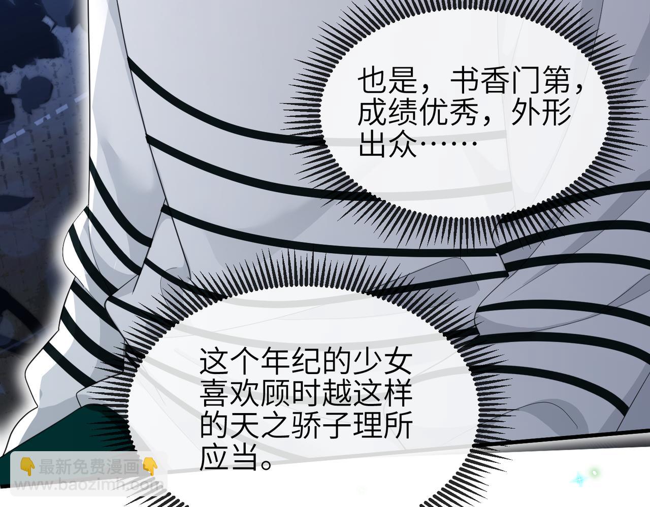 第13话 你&hellip;&hellip;很喜欢顾时越？(1/3)-第13话