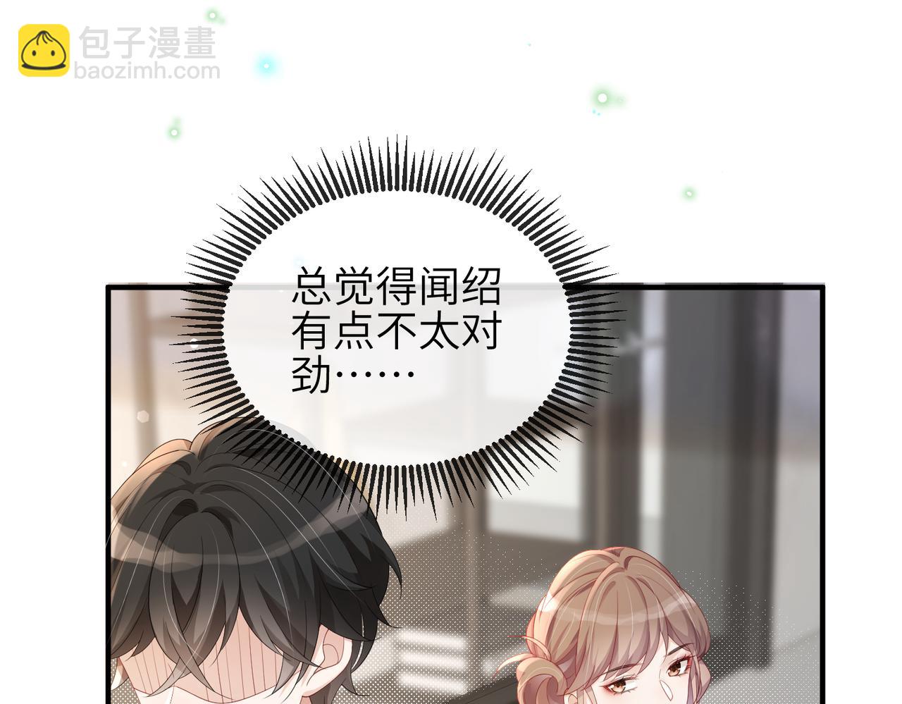 第13话 你&hellip;&hellip;很喜欢顾时越？(1/3)-第13话