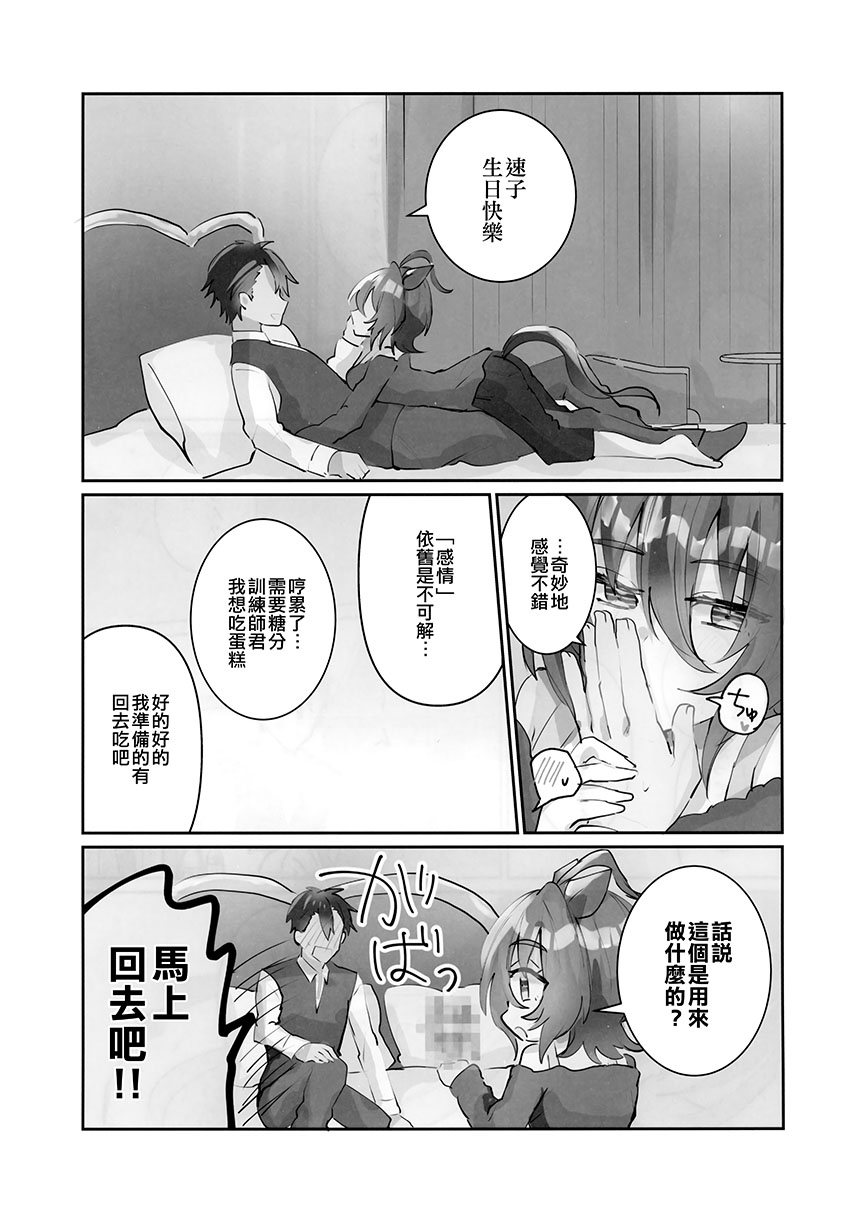 速子結婚×茶座典禮 - 短篇(1/2) - 5