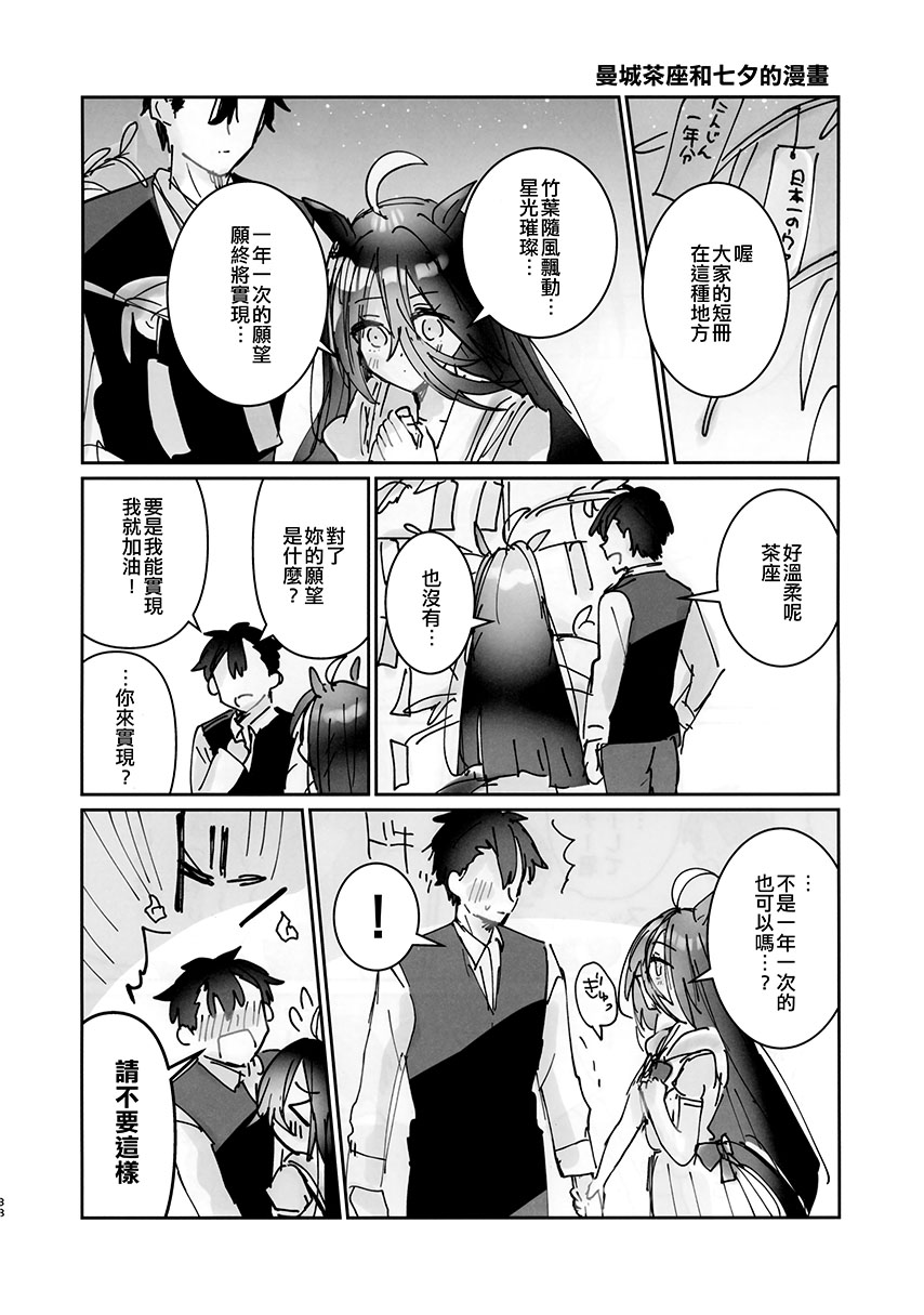 速子結婚×茶座典禮 - 短篇(1/2) - 6