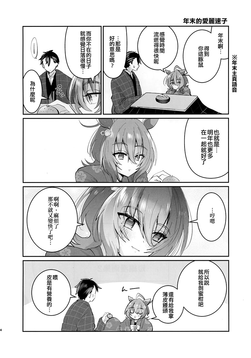 速子結婚×茶座典禮 - 短篇(1/2) - 4