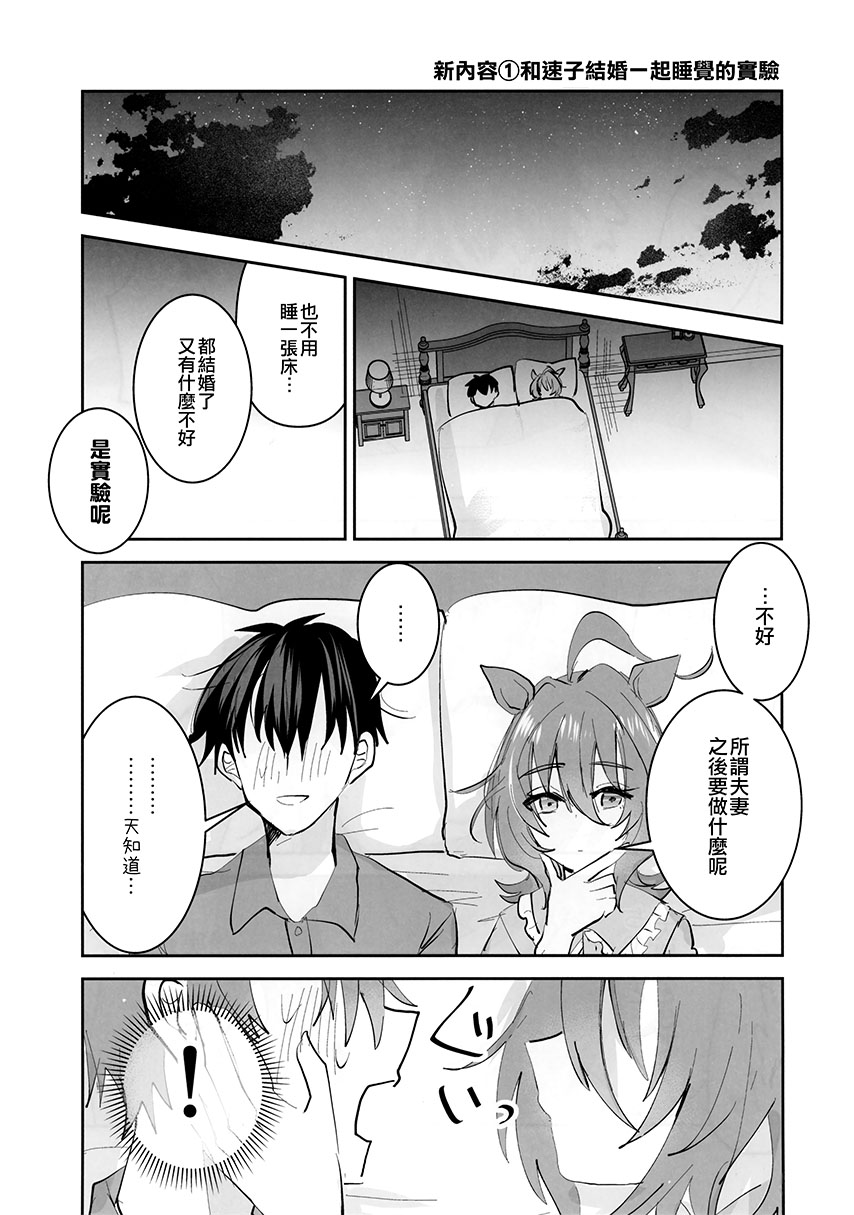 速子結婚×茶座典禮 - 短篇(1/2) - 5