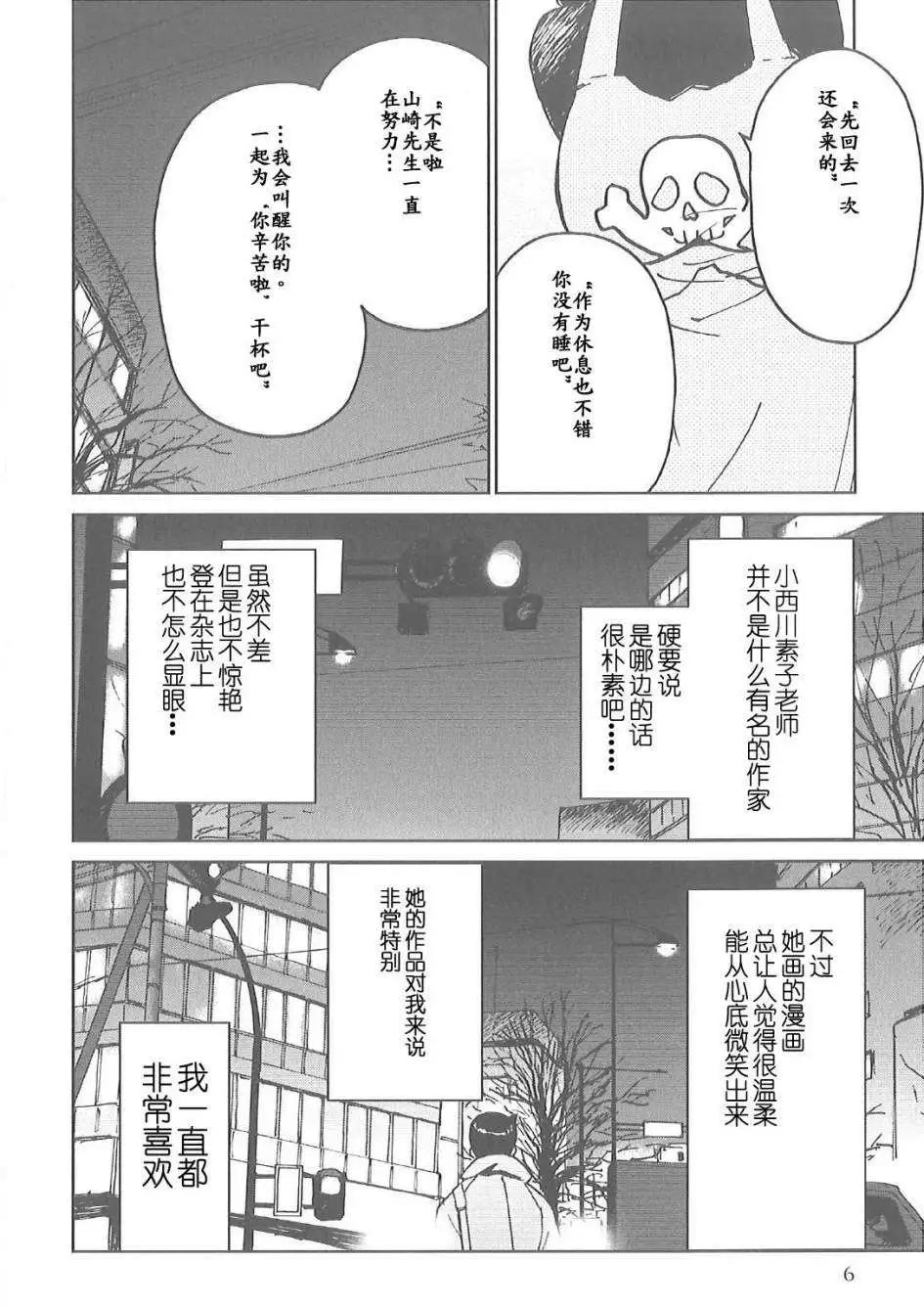 素子老師的戀人 - 第01回 - 4