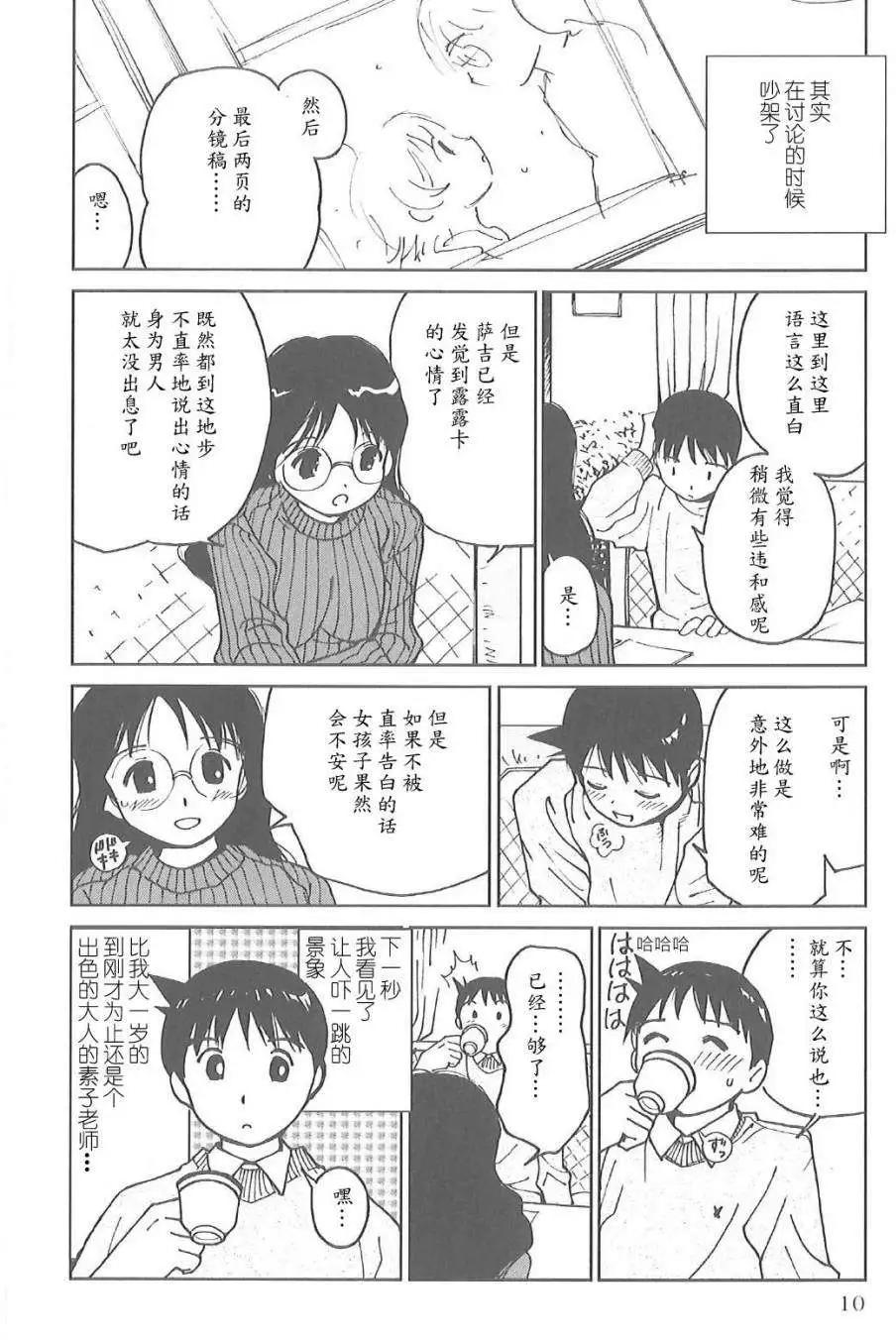 素子老師的戀人 - 第01回 - 2