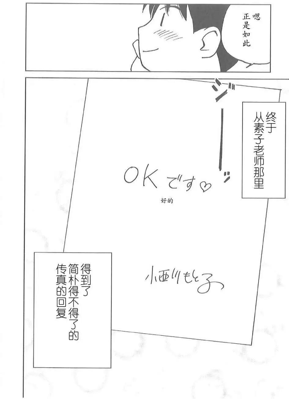 素子老師的戀人 - 第01回 - 6