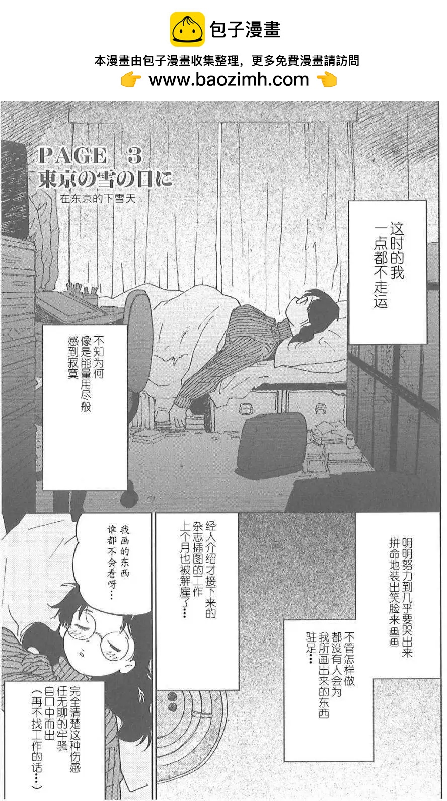 素子老師的戀人 - 第01回 - 1