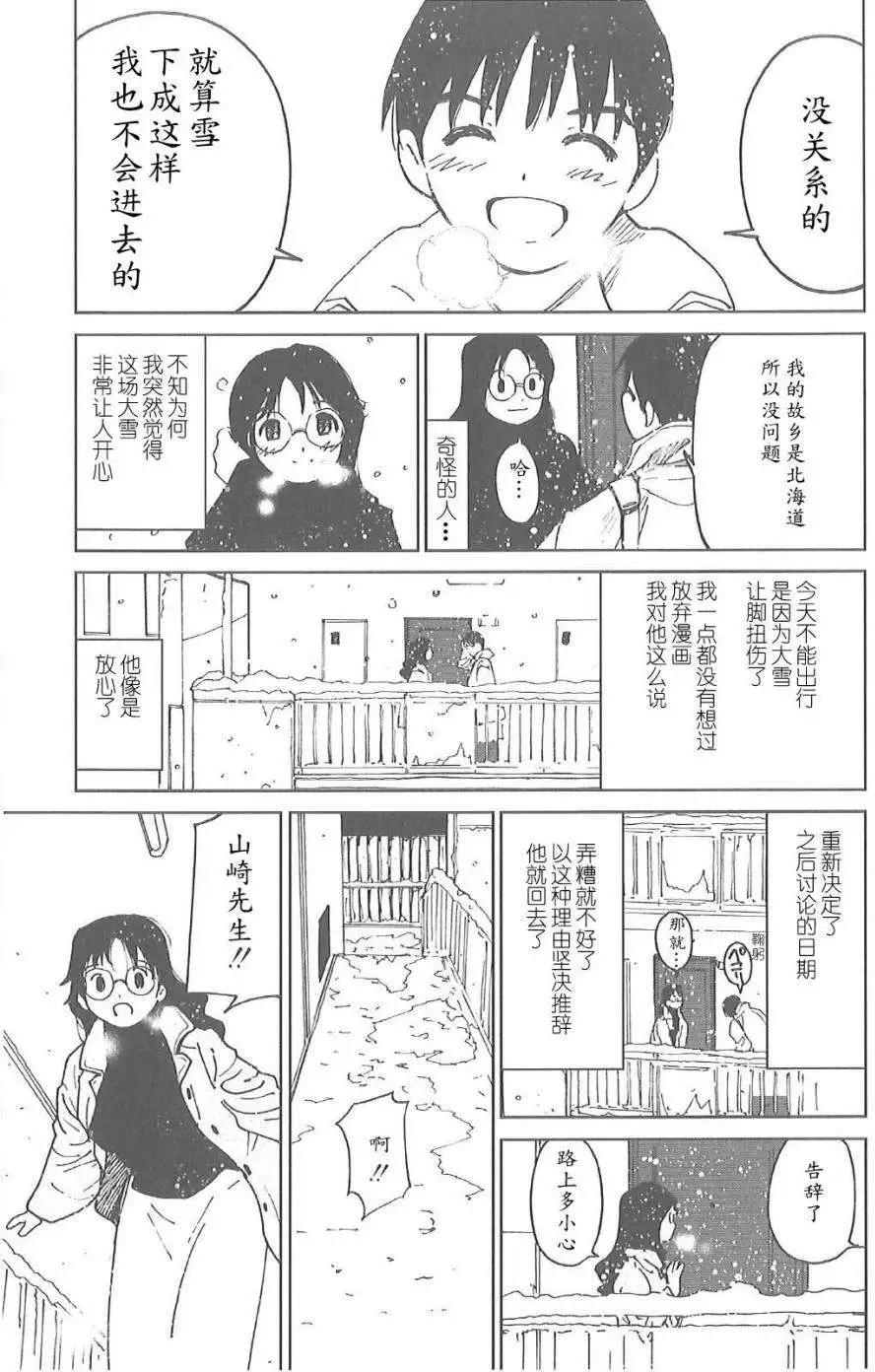 素子老師的戀人 - 第01回 - 5