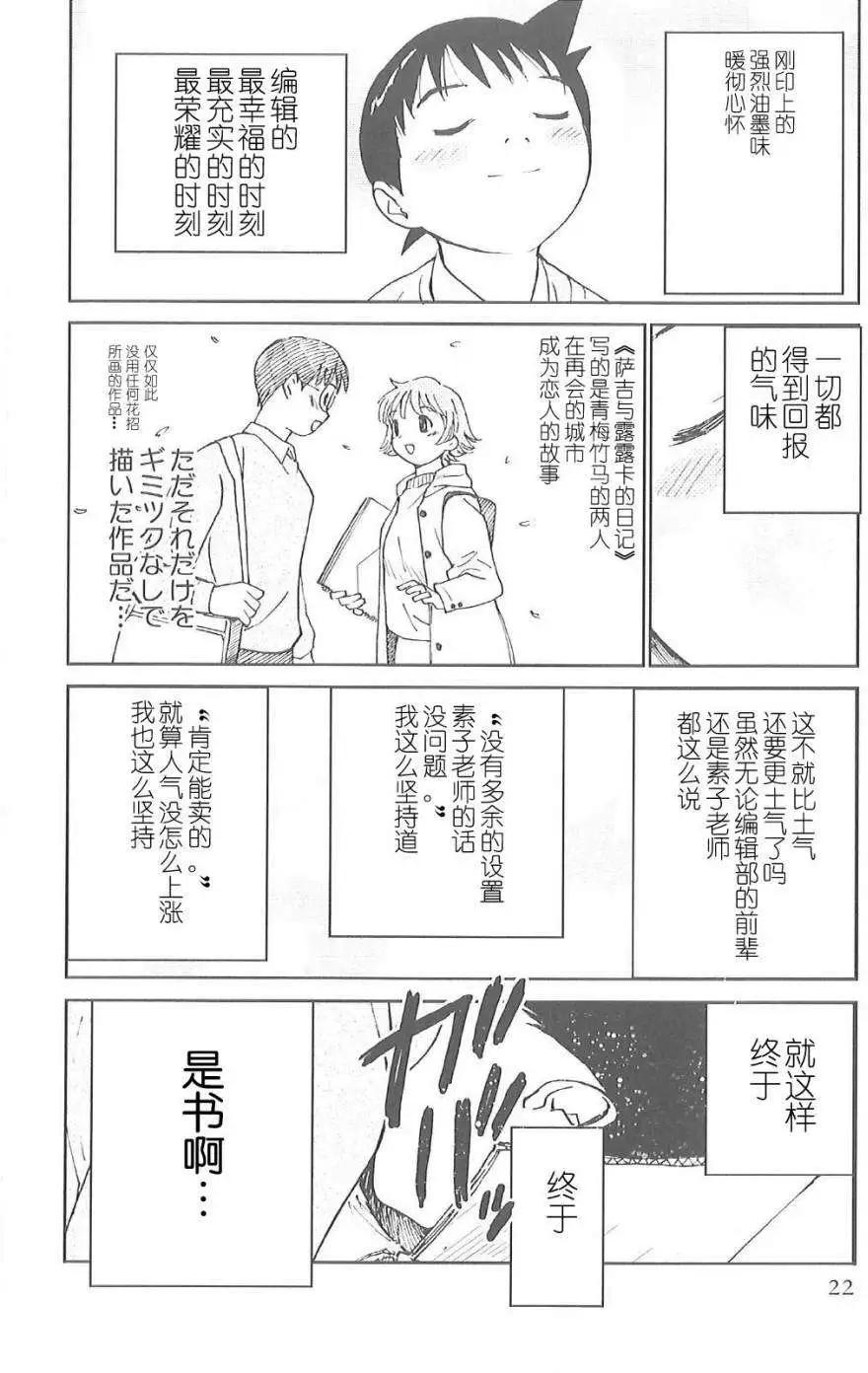 素子老師的戀人 - 第01回 - 1