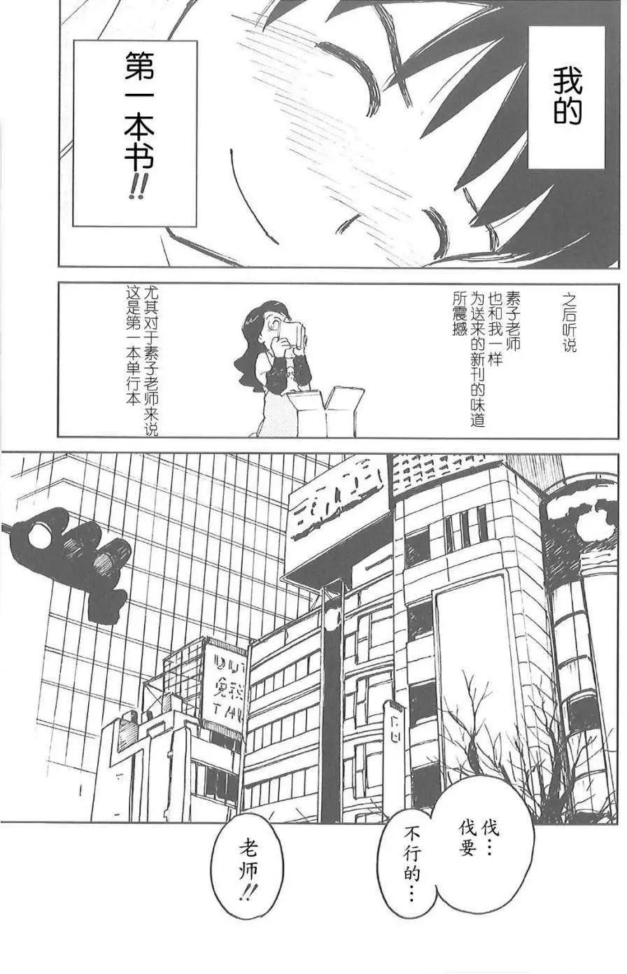 素子老師的戀人 - 第01回 - 2