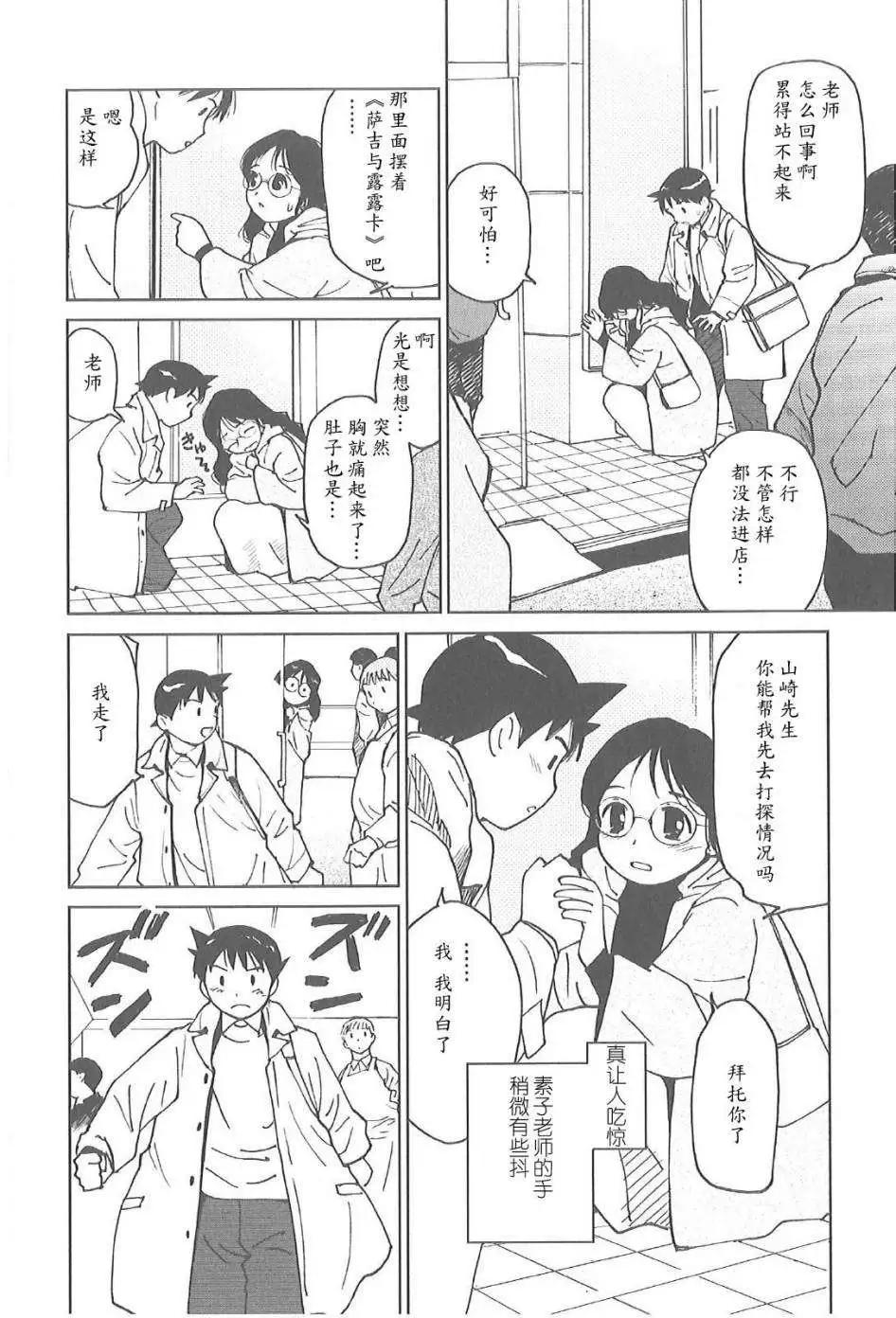 素子老師的戀人 - 第01回 - 3